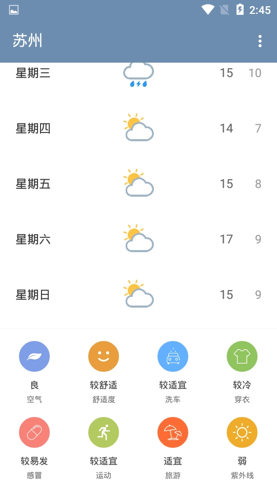 美日天气免费原版图1