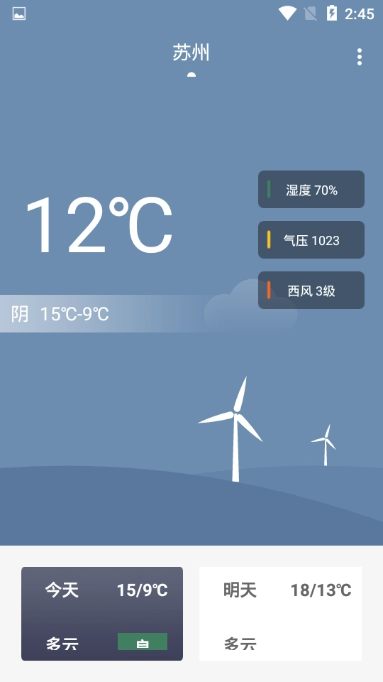 美日天气免费原版图3