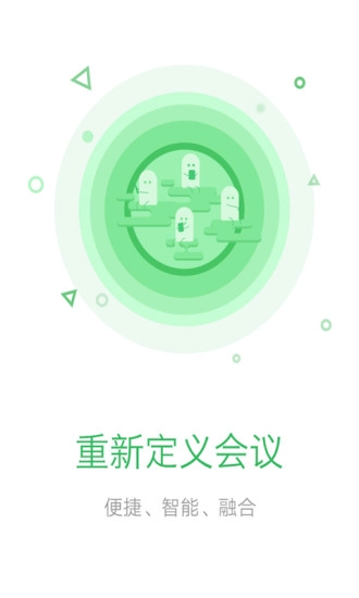小溪云会议免费版图2