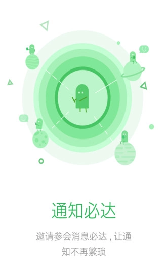 小溪云会议免费版图3
