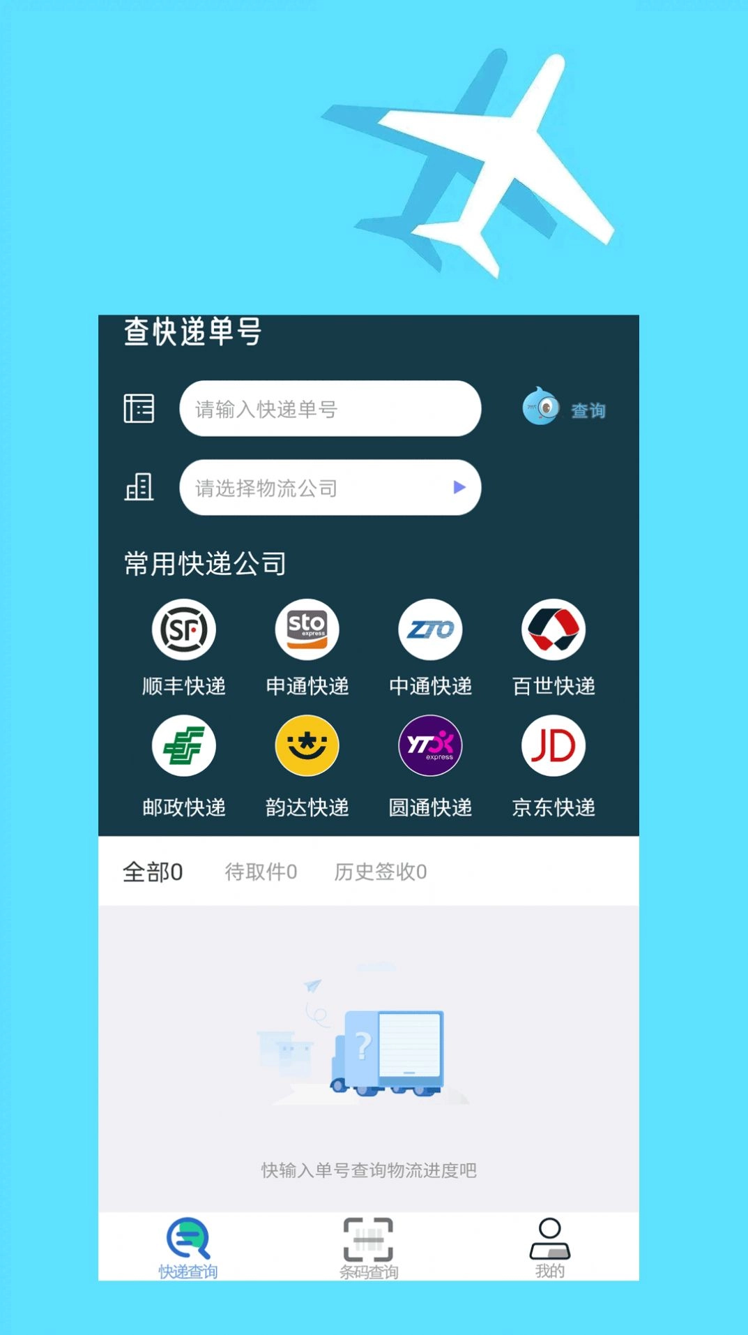 快递查询大师原版图1
