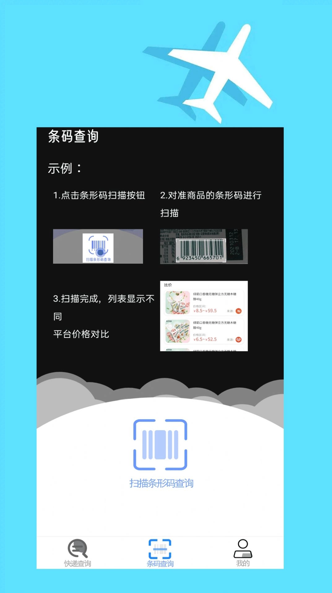 快递查询大师原版图2