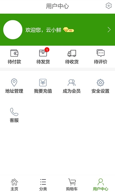 云之鲜生手机免费版图1