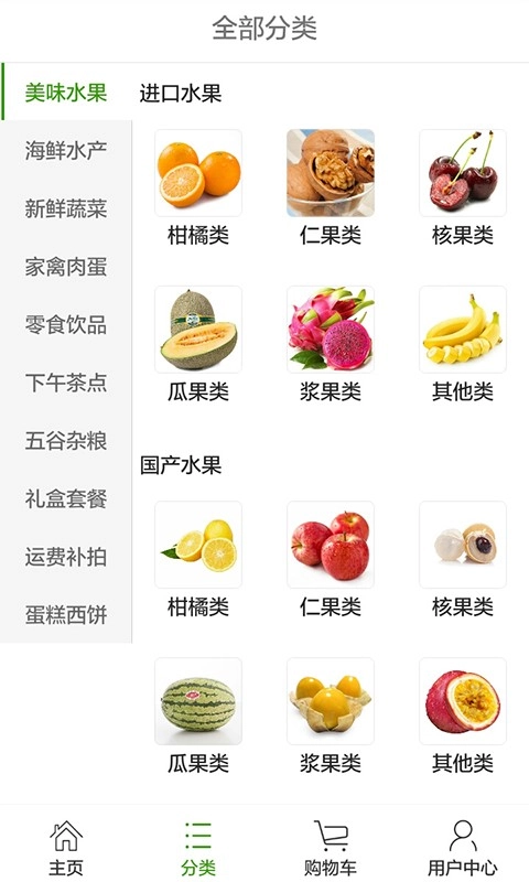 云之鲜生手机免费版图3