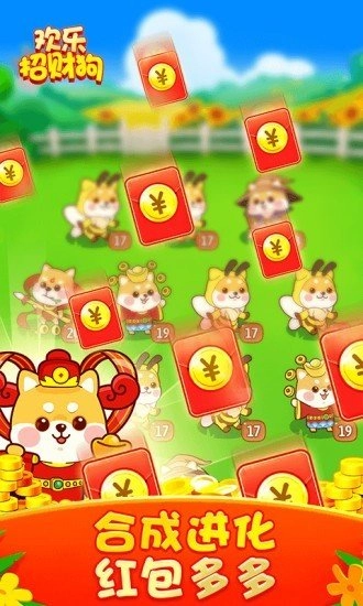 欢乐招财狗赚钱直装版