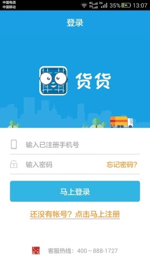 货货安卓官方版图1