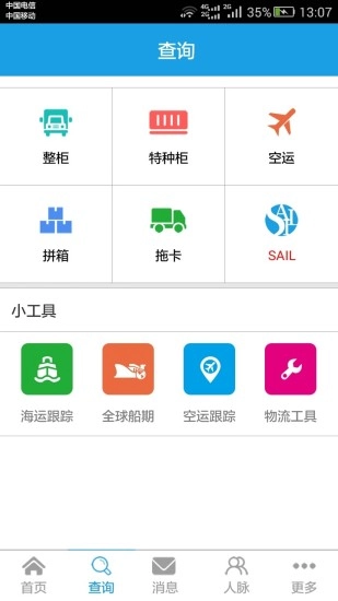 货货安卓官方版图2