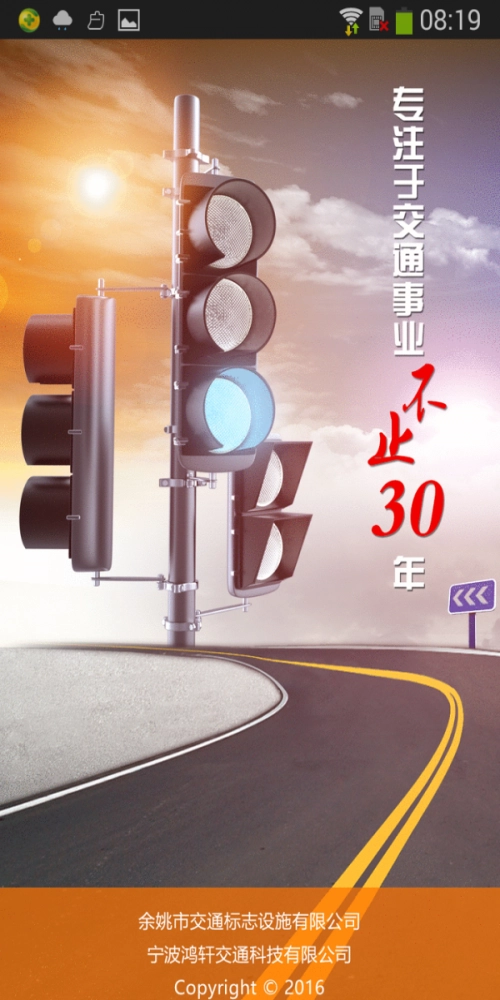 交通养护免费版图2
