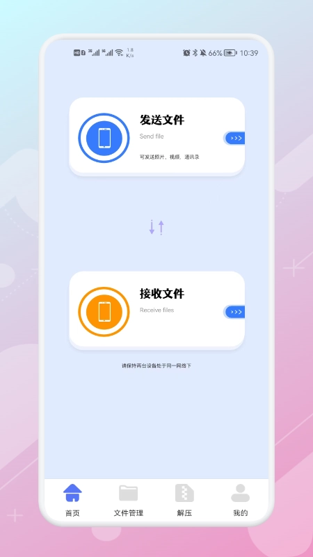 数据同步助手最新版图1