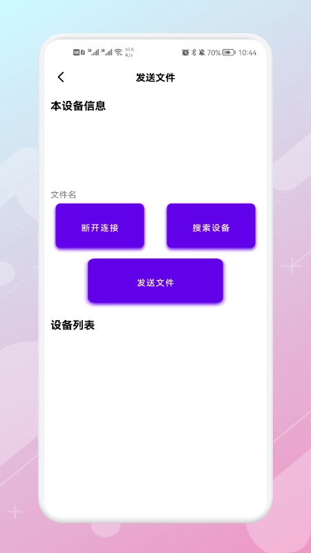 数据同步助手最新版图3