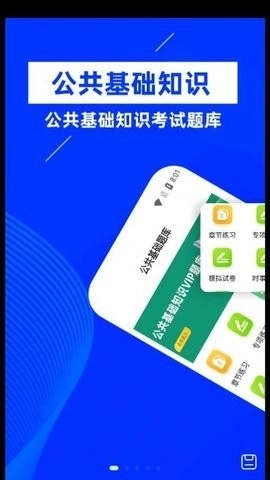 公共基础知识牛题库手机免费版图2