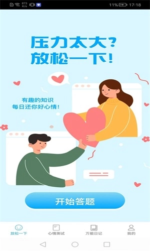 万能猜官方正版图3