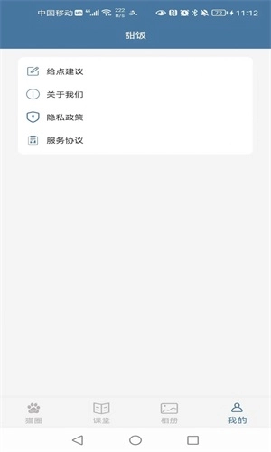 甜饭手机免费版图1
