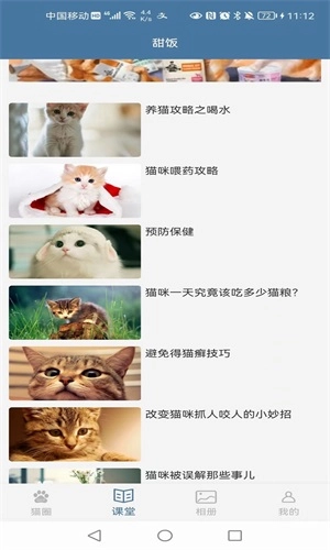甜饭手机免费版图3