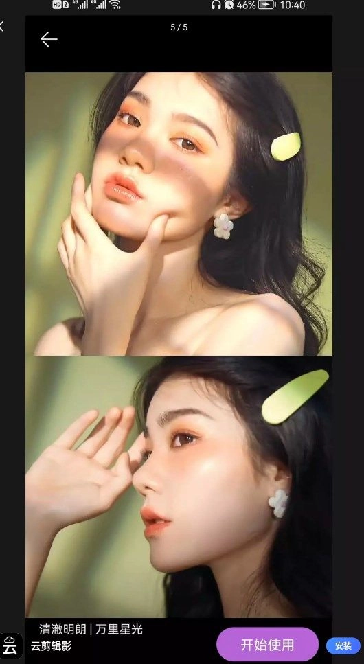 云剪辑影手机版图1