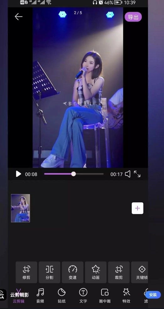 云剪辑影手机版图2