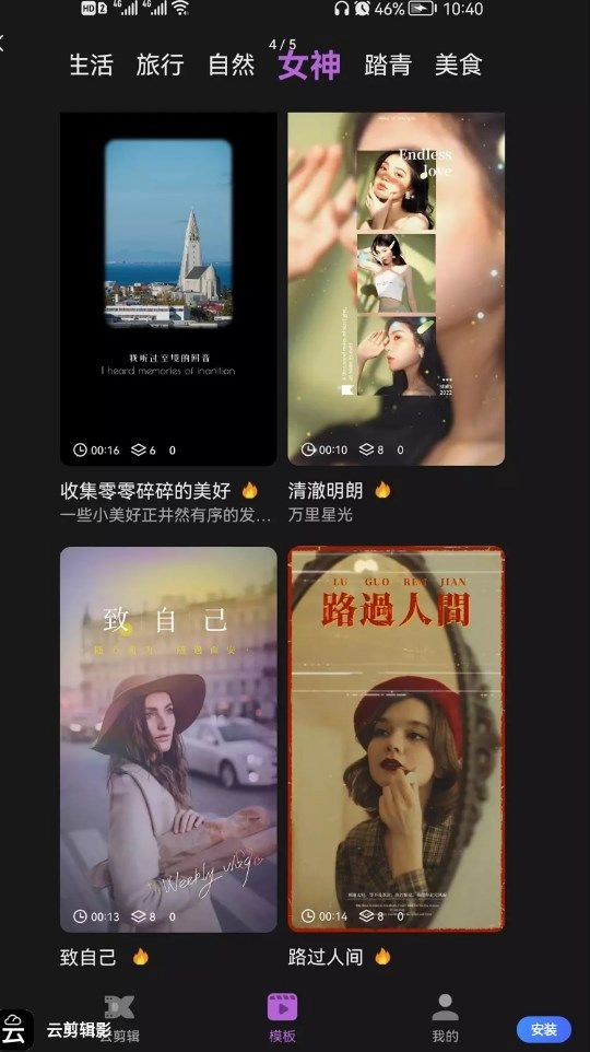 云剪辑影手机版图3