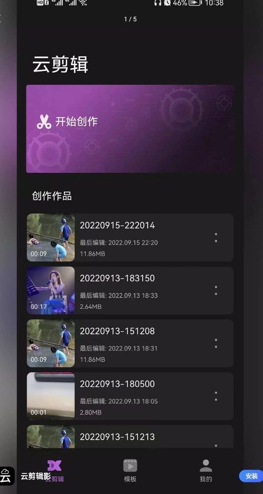 云剪辑影手机版图4