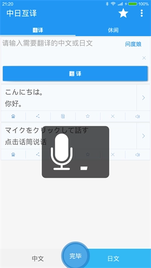 中日互译手机版图1