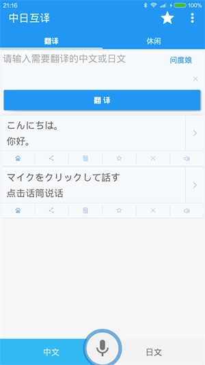 中日互译手机版图3