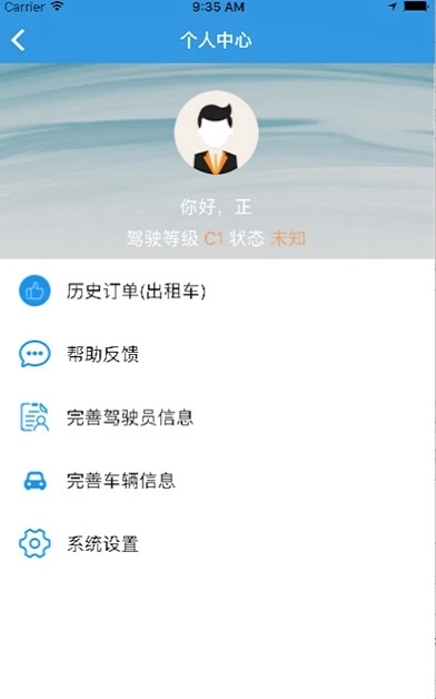 安安司机安卓免费版图1