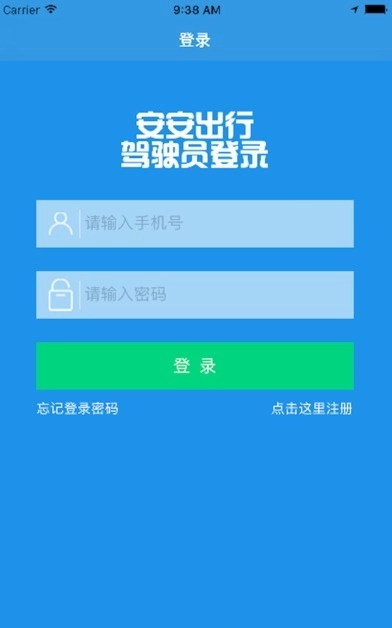 安安司机安卓免费版图2