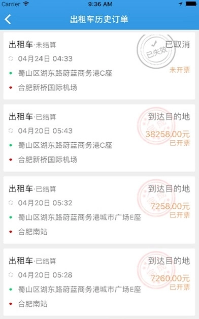 安安司机安卓免费版图3