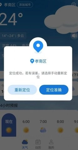 绻绻看看天气安卓官方版图2