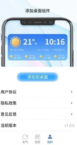 绻绻看看天气安卓官方版图3