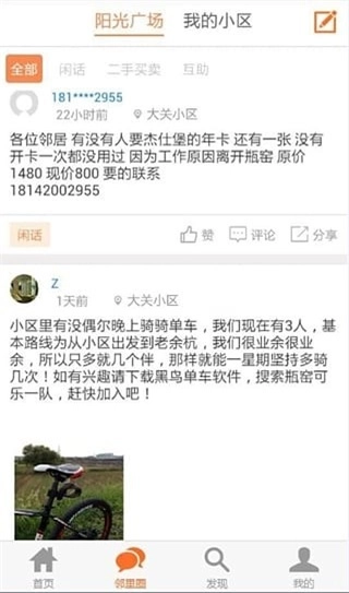 阳光物业安卓版图1