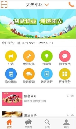 阳光物业安卓版图2