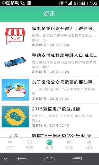 微商街安卓免费版图1