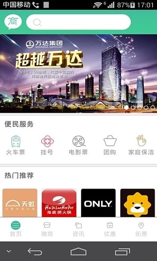 微商街安卓免费版图2