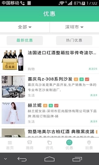 微商街安卓免费版图3