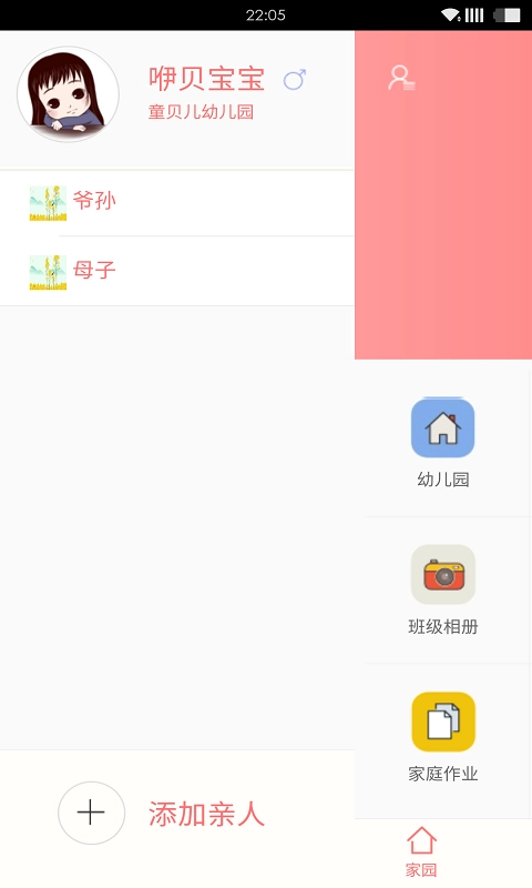 咿贝安卓版图2