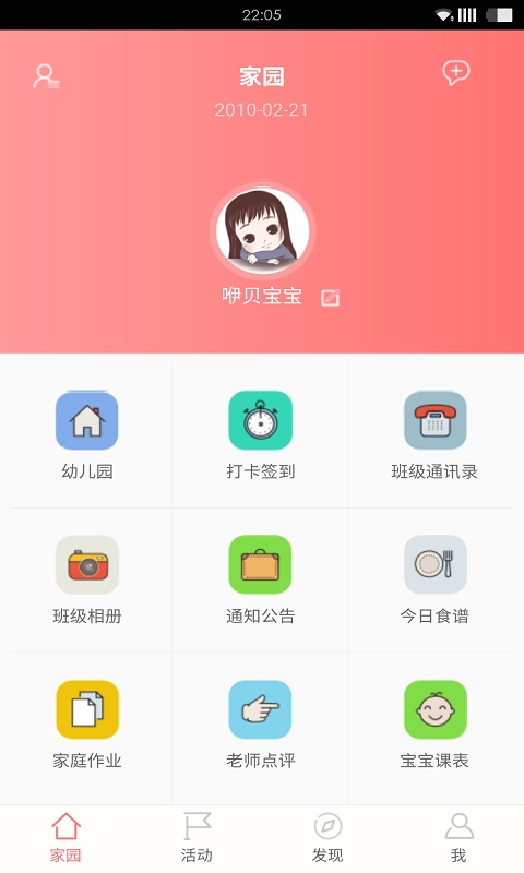 咿贝安卓版图3