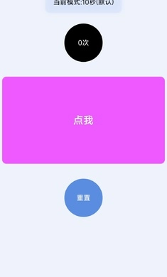 手速测试器无广告版图2