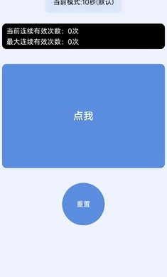 手速测试器无广告版图3