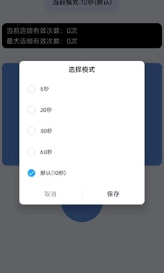 手速测试器无广告版图4