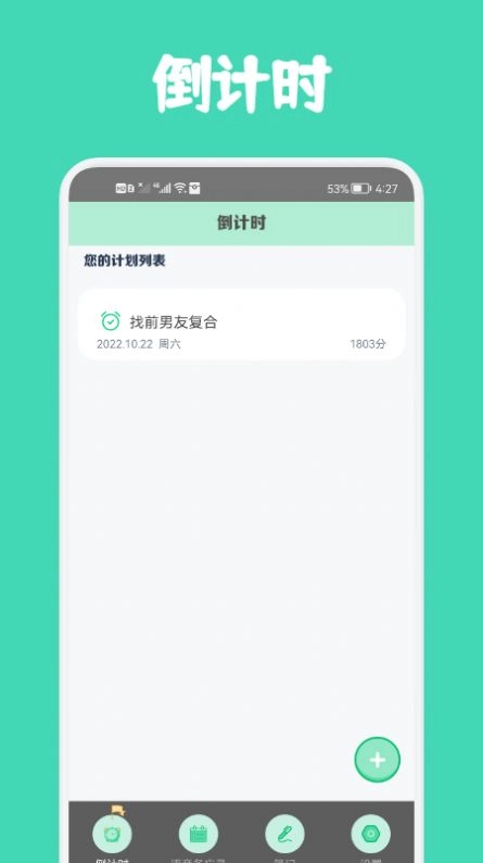 小熊数日子最新免费版图1