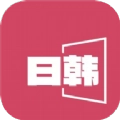 日韩影片单官方最新版
