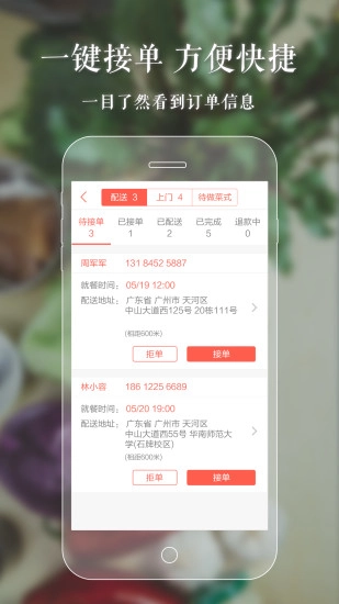 隔邻饭香厨房端最新版图1