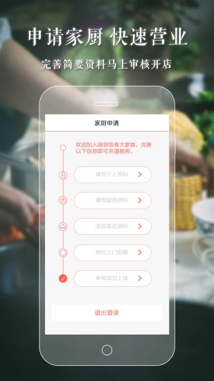 隔邻饭香厨房端最新版图2