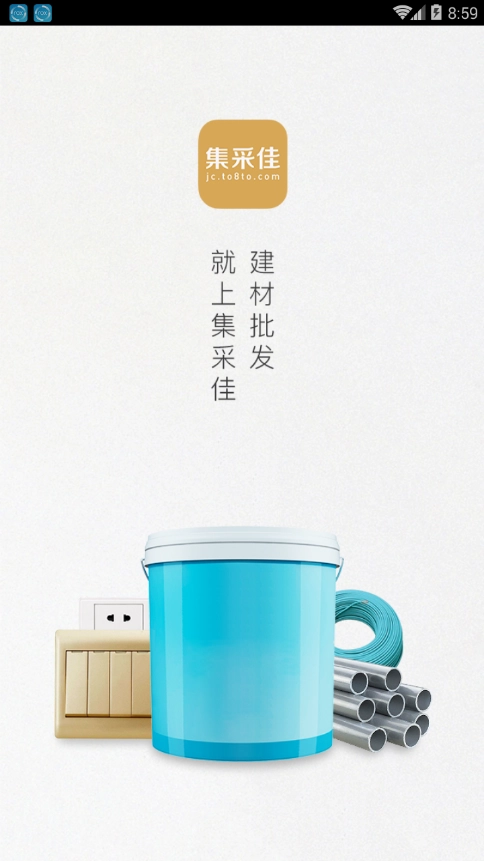 集采佳官方版图2