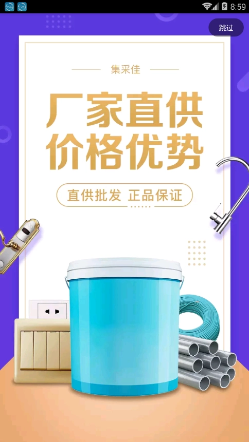 集采佳官方版图3