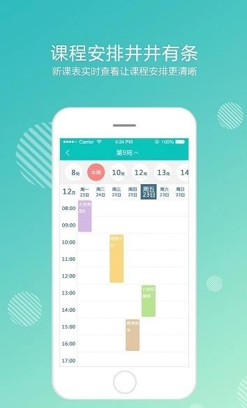 人卫开放大学安卓免费版图2