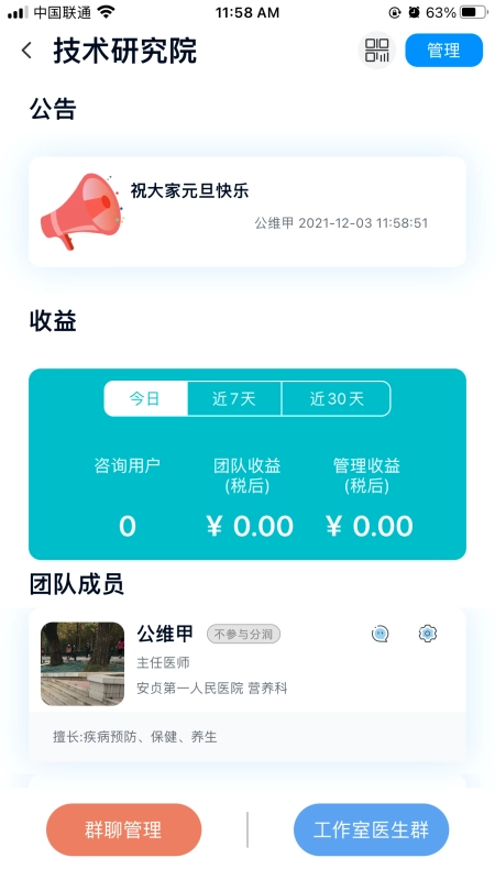 大医惠众安卓版图2
