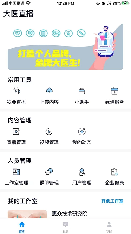 大医惠众安卓版图3