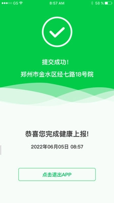 健康上报图2