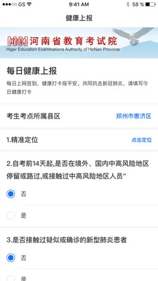 健康上报图3